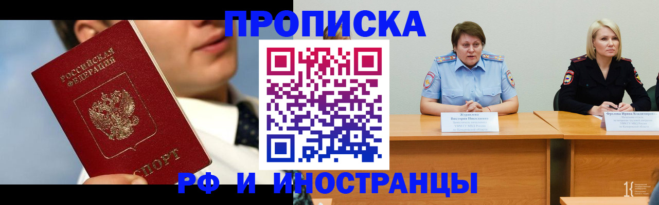 временная регистрация в квартире в Анадыре
