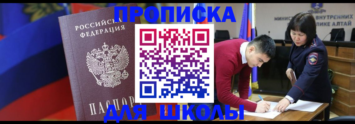 прописка для кредита в Анадыре