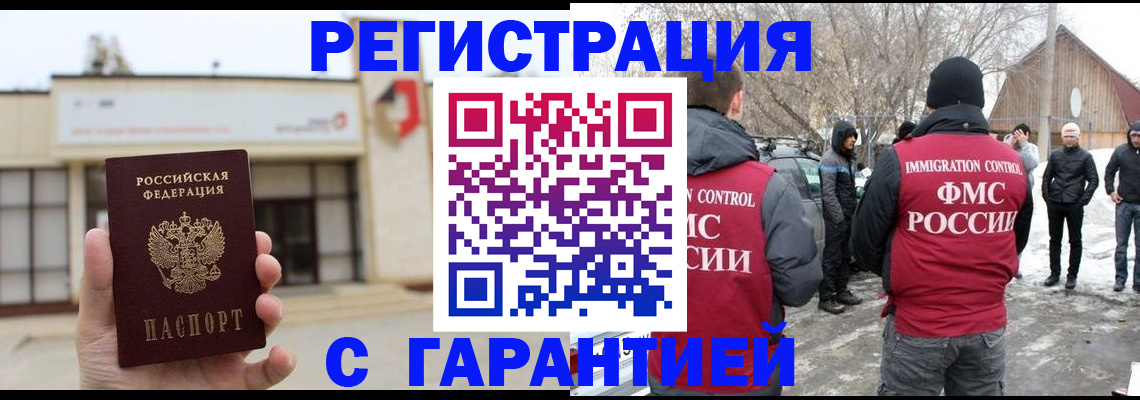 прописка законно в Анадыре