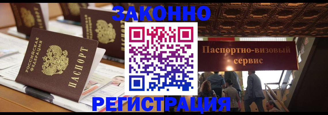 прописка иностранных граждан в Анадыре