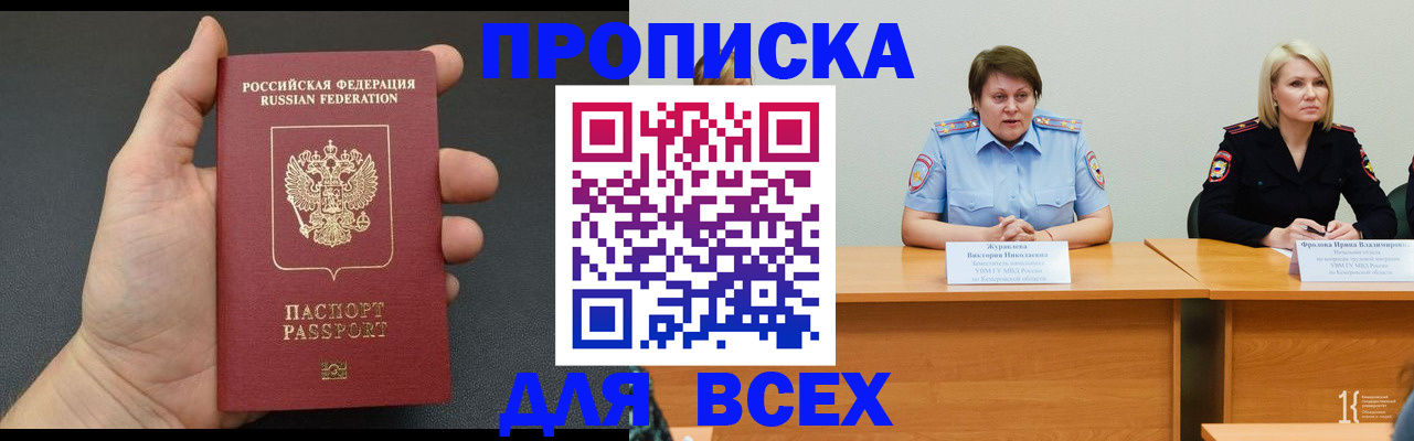прописка законно в Анадыре